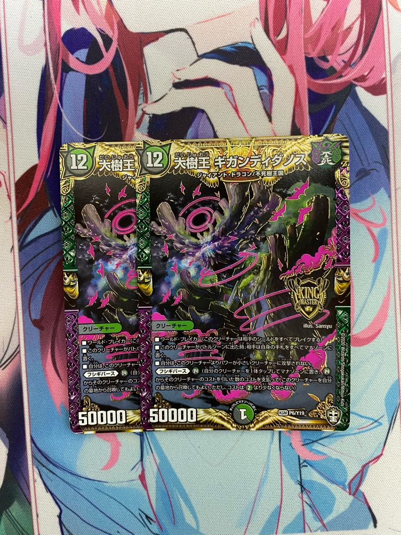 大樹王ギガンディダノス 2枚セット