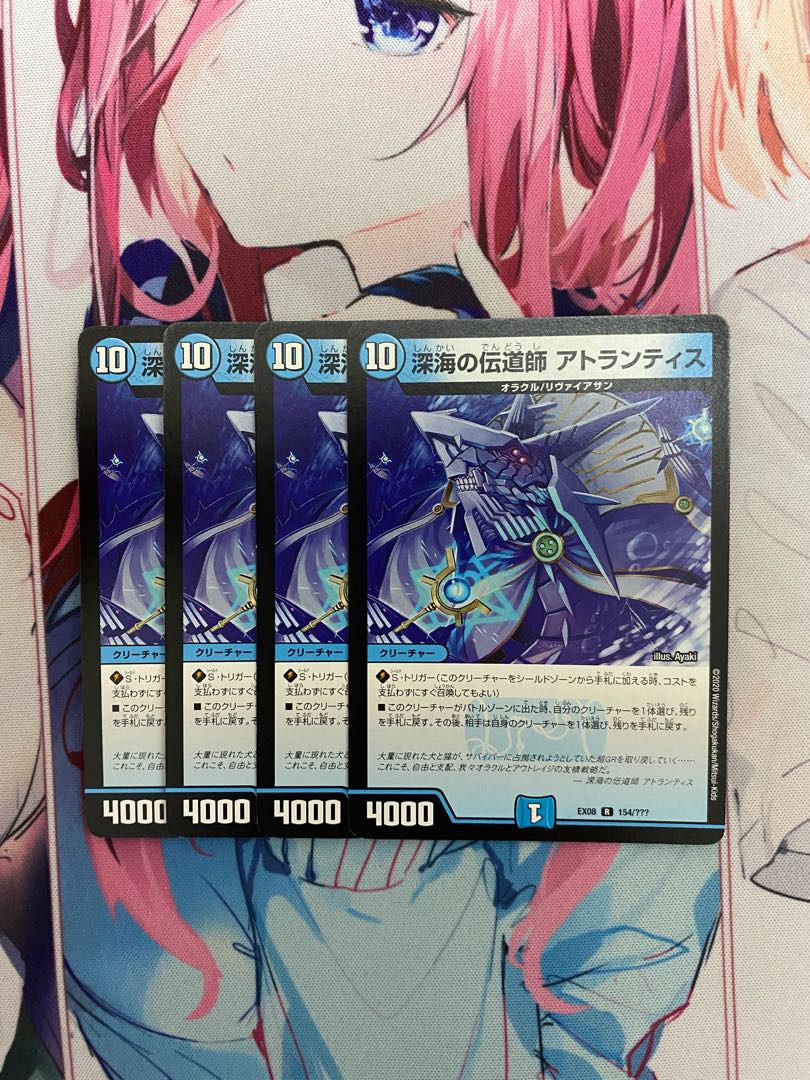 深海の伝道師 アトランティス 4枚セット