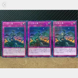 【ぽぽたん】遊戯王 1087 くず鉄の像 3枚 ノーマル