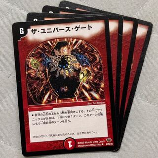 デュエマ　ザユニバースゲート　4枚