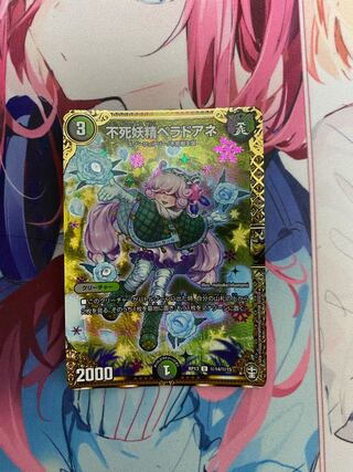 不死妖精ベラドアネ SE シク