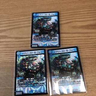 イグゾースト・II・フォー 3枚