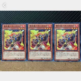 【ぽぽたん】遊戯王 1064 英炎星-ホークエイ 3枚 ノーマル