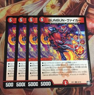 ブンブンヴァイカー