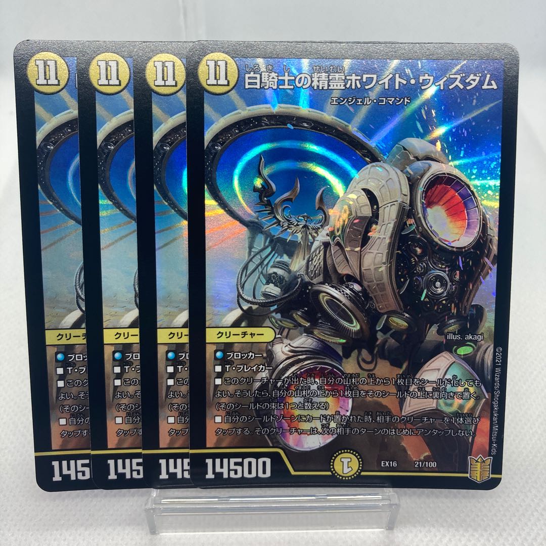 白騎士の精霊ホワイト・ウィズダム