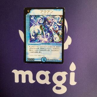 アクアン