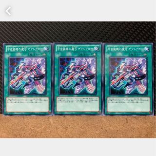 【ぽぽたん】遊戯王 1094 甲虫装機の魔弓 ゼクトアロー 3枚 ノーマル