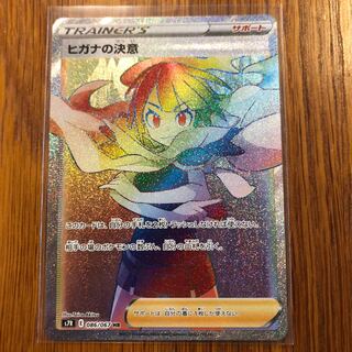 【美品】ヒガナの決意HR