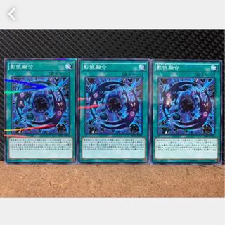 【ぽぽたん】遊戯王 1056 影依融合 3枚 ノーパラ