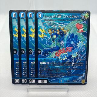 マニフェストII世 <スペル.Star>