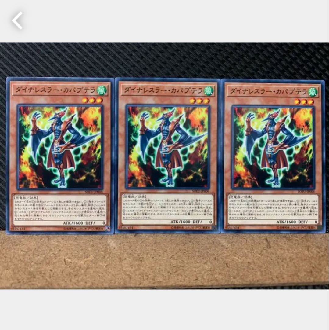 Popotan] Yu-Gi-Oh! 1083 Dinowrestler Capaptera 3 Normal