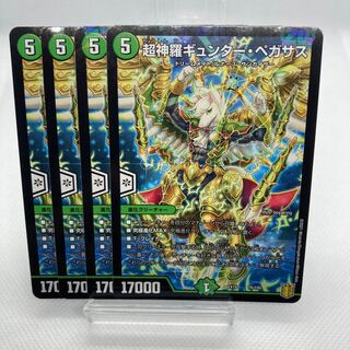 超神羅ギュンター・ペガサス