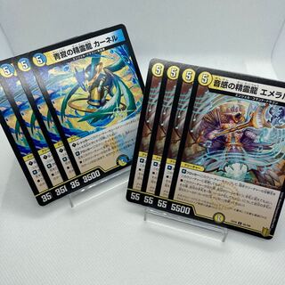 音感の精霊龍 エメラルーダ 静寂の精霊龍 カーネル