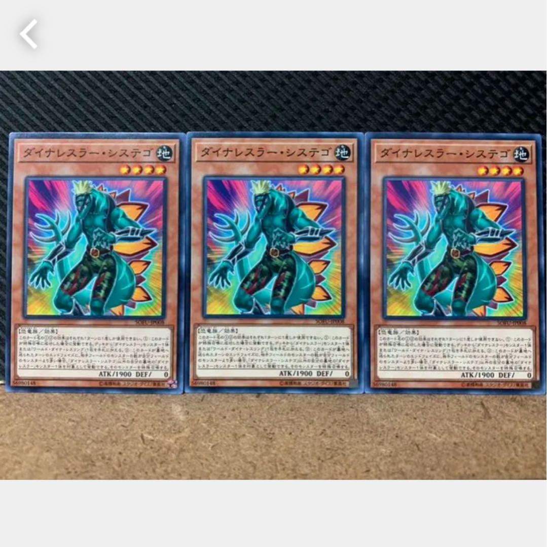 Popotan] Yu-Gi-Oh! 1061 Dinowrestler Systegosaur 3 Normal