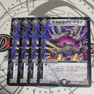 Death Umi Secret Treasure Zabi Demona