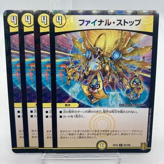 ファイナル・ストップ