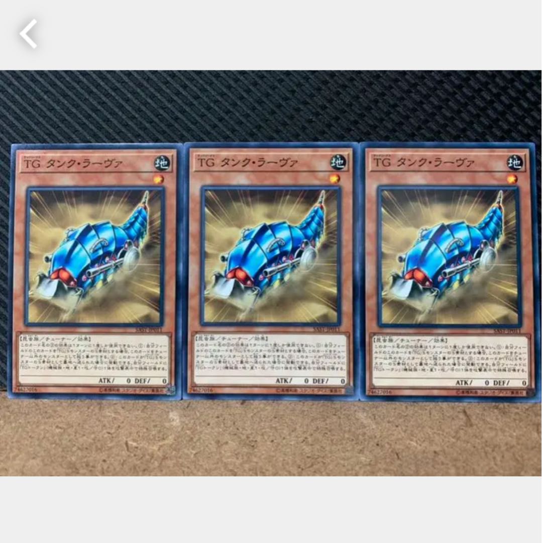 Popotan] Yu-Gi-Oh! 1096 T.G. Tank Grub, 3 normal