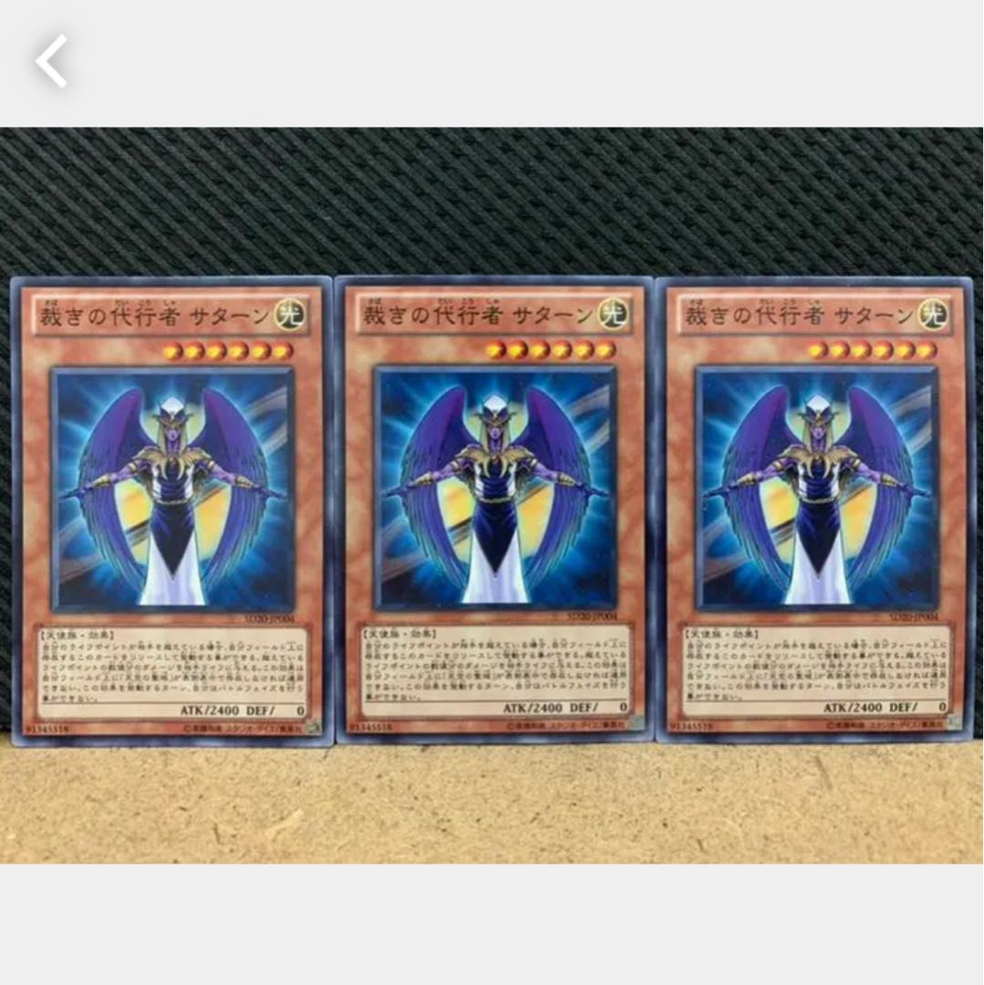 【ぽぽたん】遊戯王 975 裁きの代行者 サターン 3枚 ノーマル