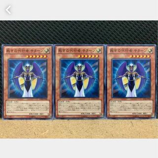 【ぽぽたん】遊戯王 975 裁きの代行者 サターン 3枚 ノーマル