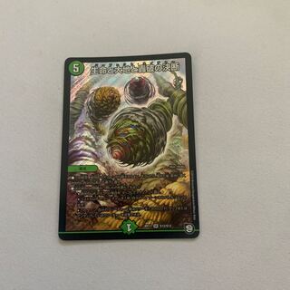 生命と大地と轟破の決断　1枚