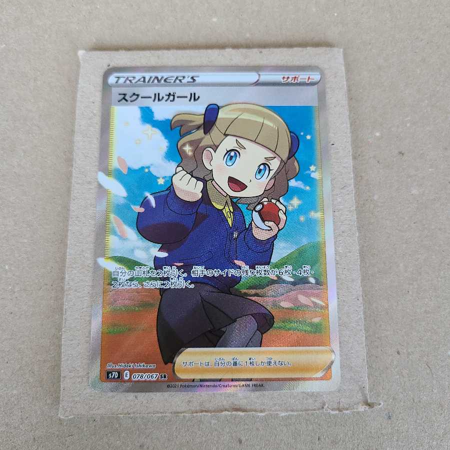 スクールガール SR