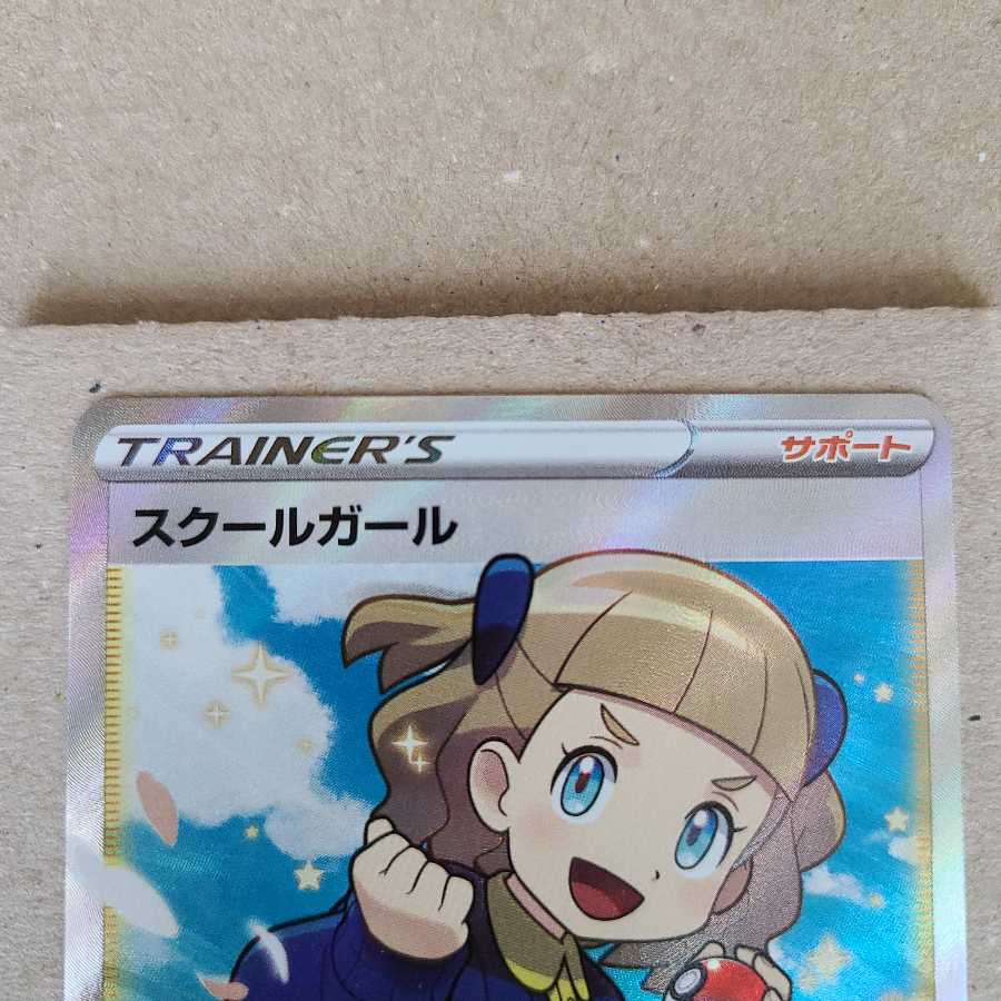 スクールガール SR