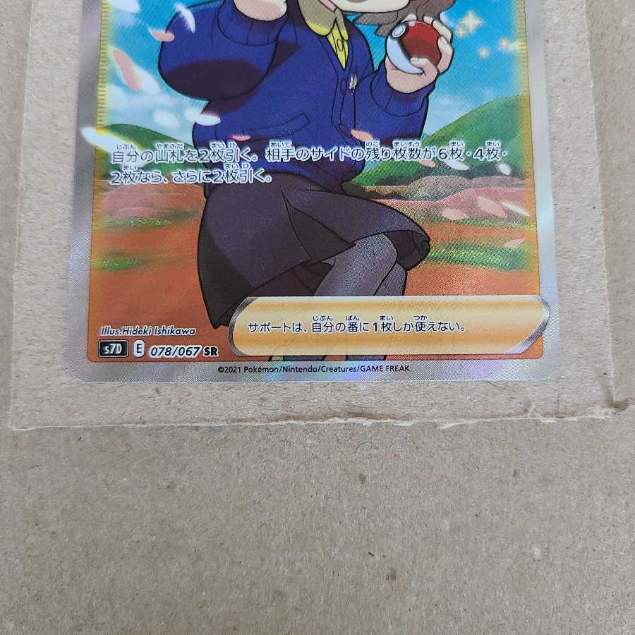 スクールガール SR