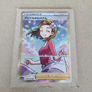 アロマなおねえさん SR