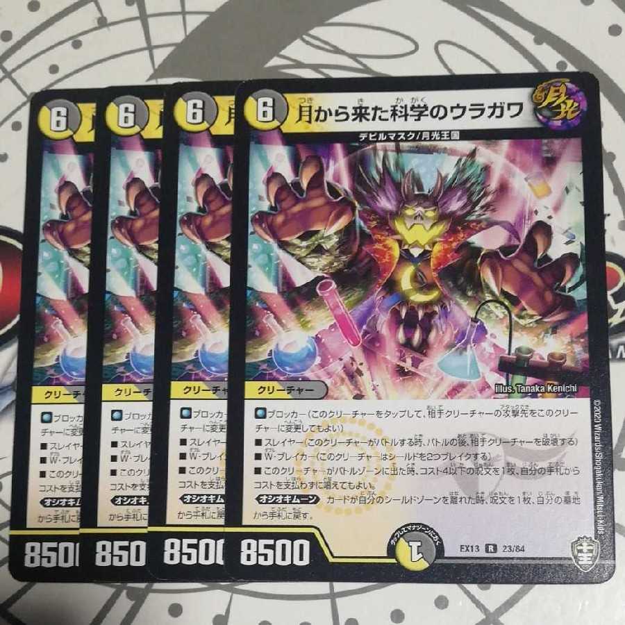 月から来た科学のウラガワ