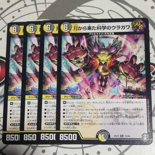 月から来た科学のウラガワ