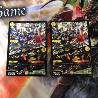 龍装の悟り 天命｜ヘブン・デ・エンドレーサ　2枚