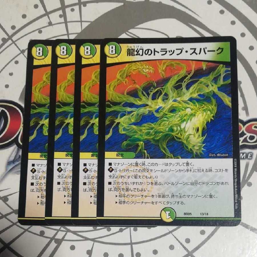 Dragon illusion trap spark