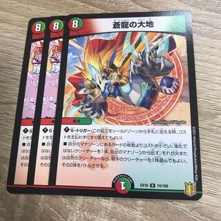 【出品時最安値】蒼龍の大地 R