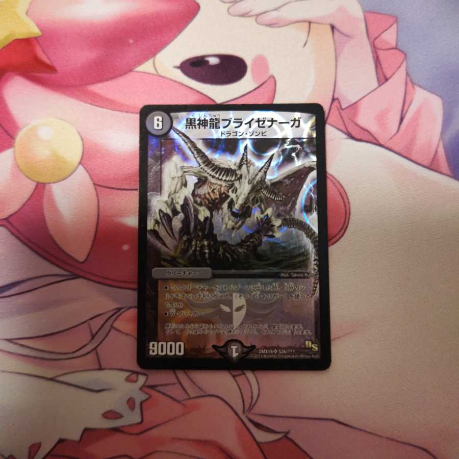 Necrodragon Bryzenaga