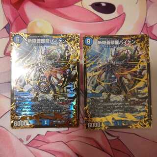 斬隠蒼頭龍バイケン