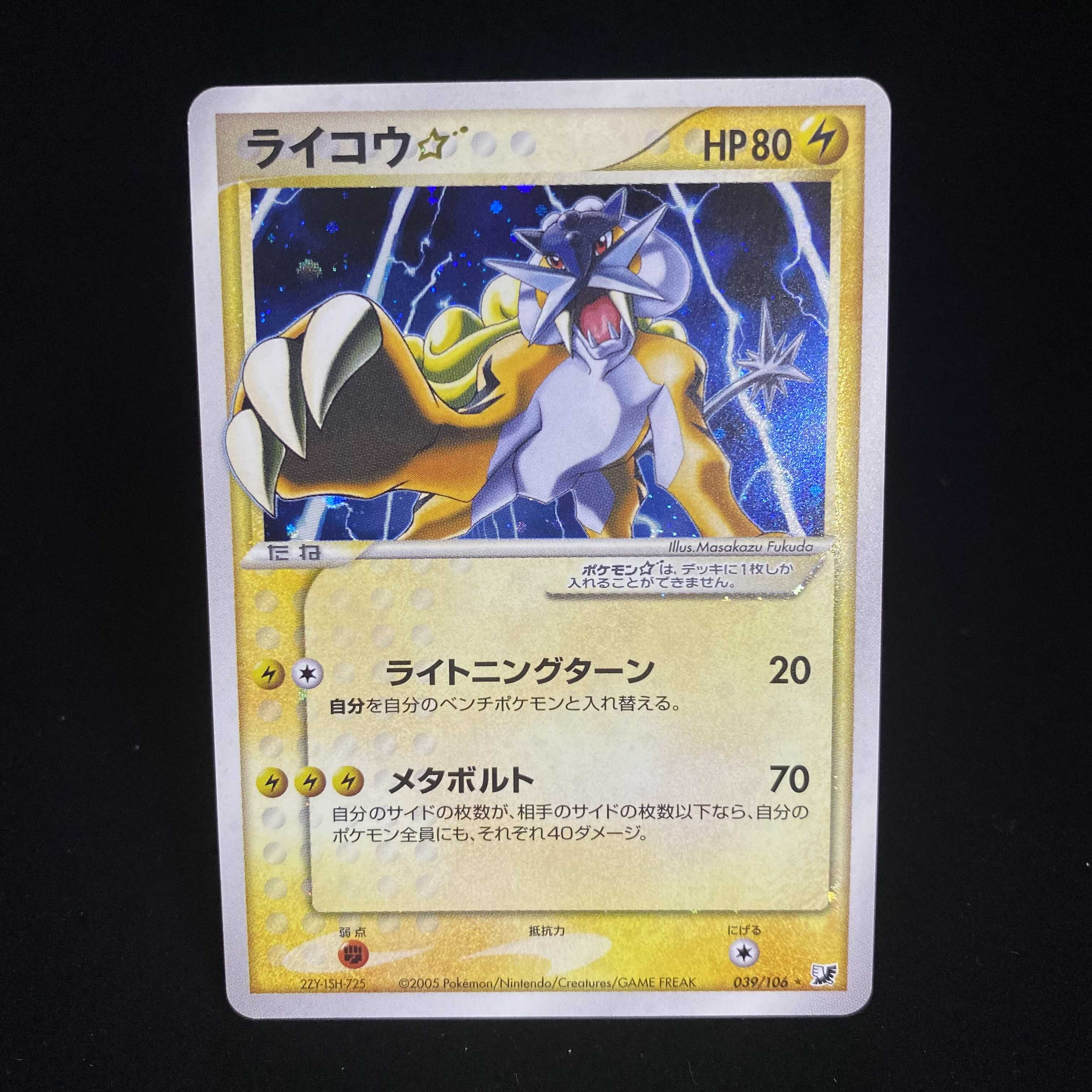 2022公式店舗 ライコウ スター - ポケモンカードゲーム