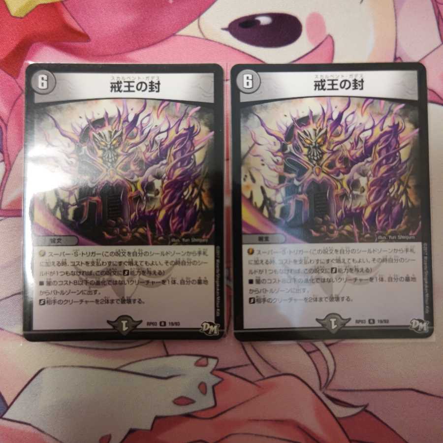 The Seal of the Precepts of the King