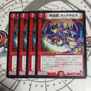 Hot-Blooded Dragon Metagirus Promo