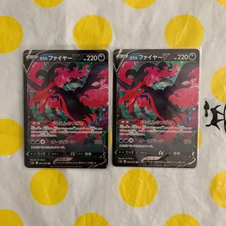 ガラルファイヤーV RR