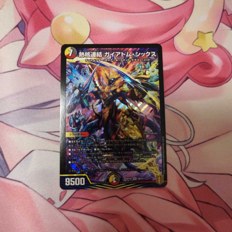 熱核連結 ガイアトム・シックス