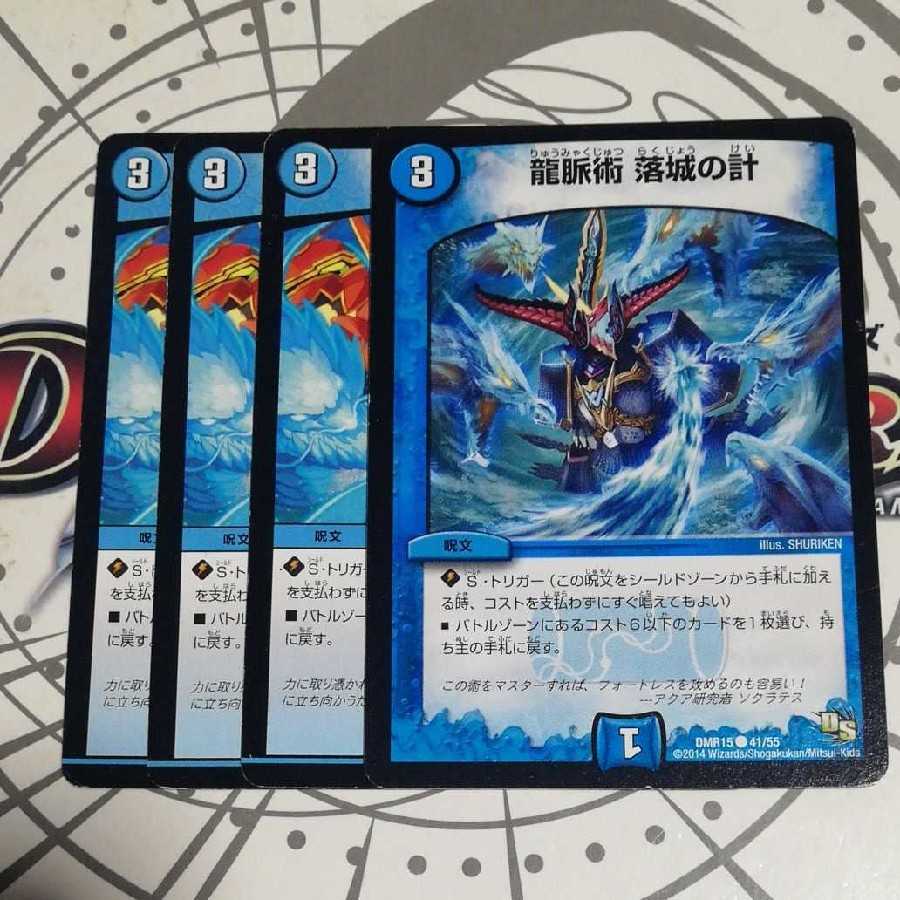 龍脈術 落城の計