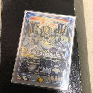 白皇世の意志 御嶺 みれい