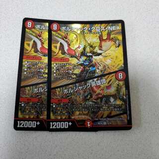 ボルシャック・クロス・NEX｜ボルシャック英雄譚