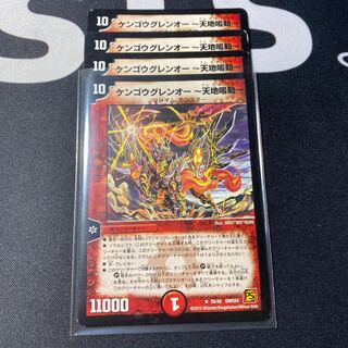 Kengo Gurren-O - Tenchi Narudo