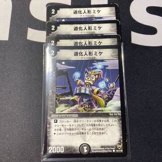 道化人形ミケ