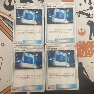 ポケモン通信 4枚
