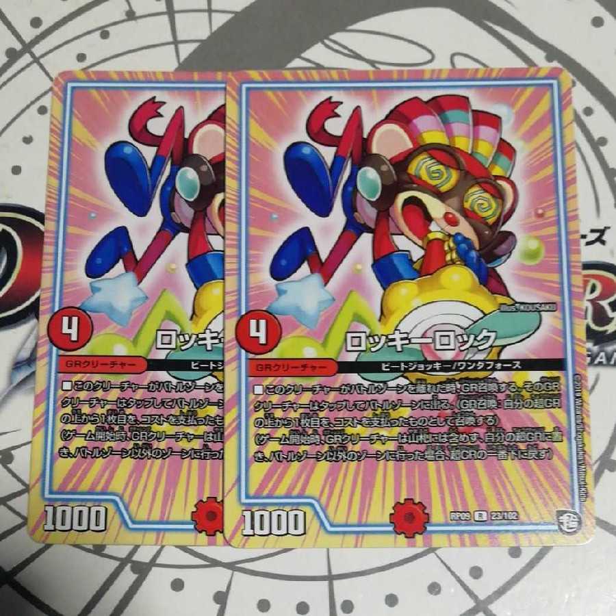 ロッキーロック