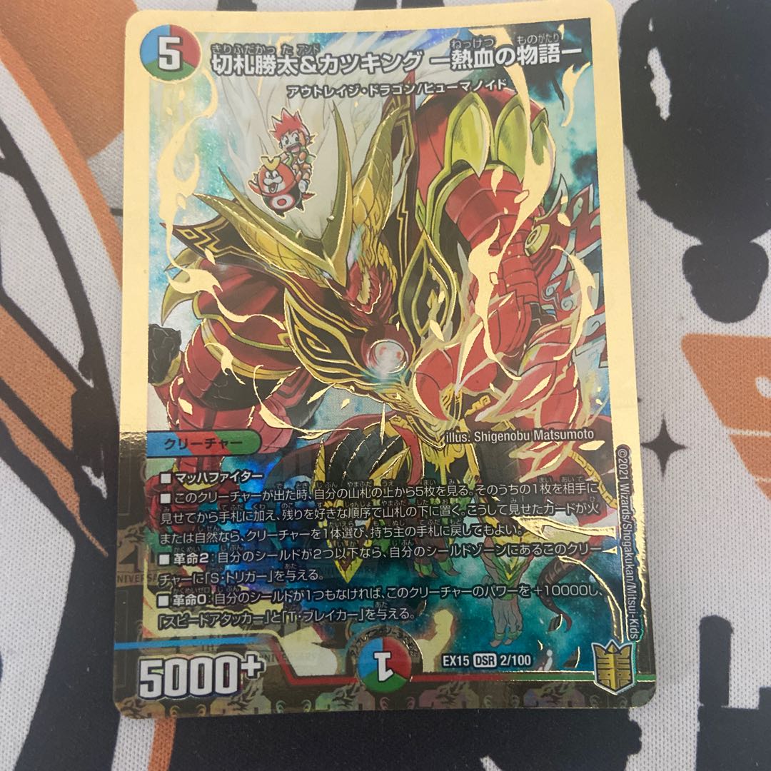 切札勝太&カツキング -熱血の物語-