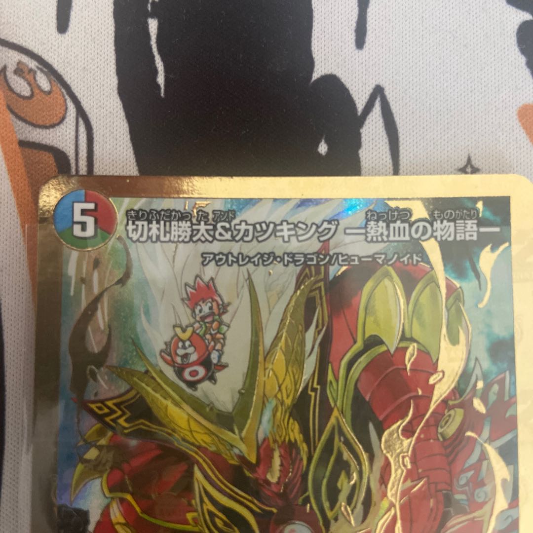 切札勝太&カツキング -熱血の物語-