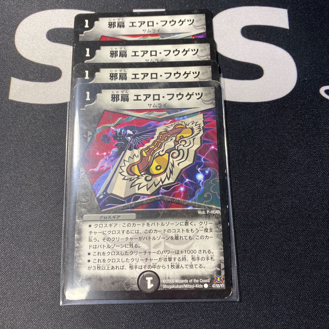 邪扇 エアロ・フウゲツ